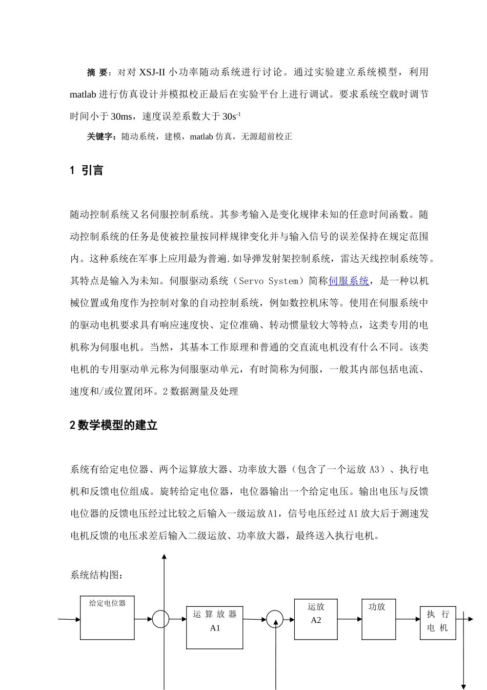 小功率随动系统的设计_第3页