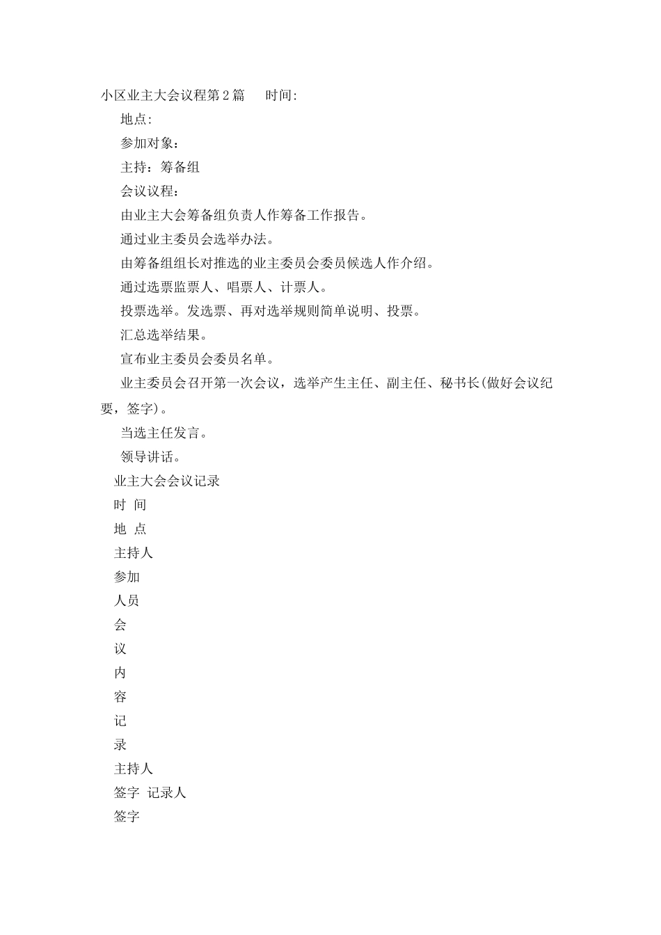 小区业主大会议程_第2页