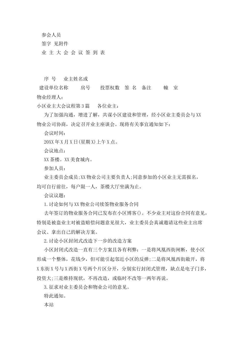 小区业主大会议程_第3页
