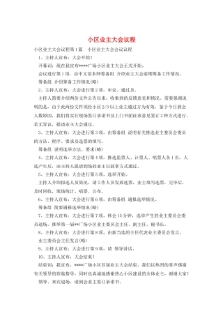 小区业主大会议程