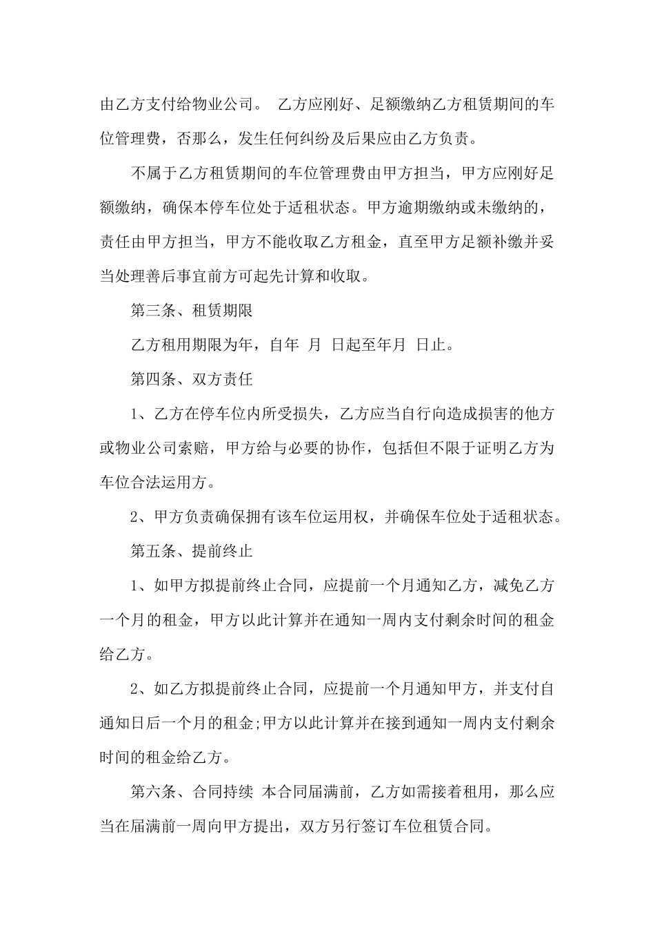 小区个人停车车位租赁合同_第2页