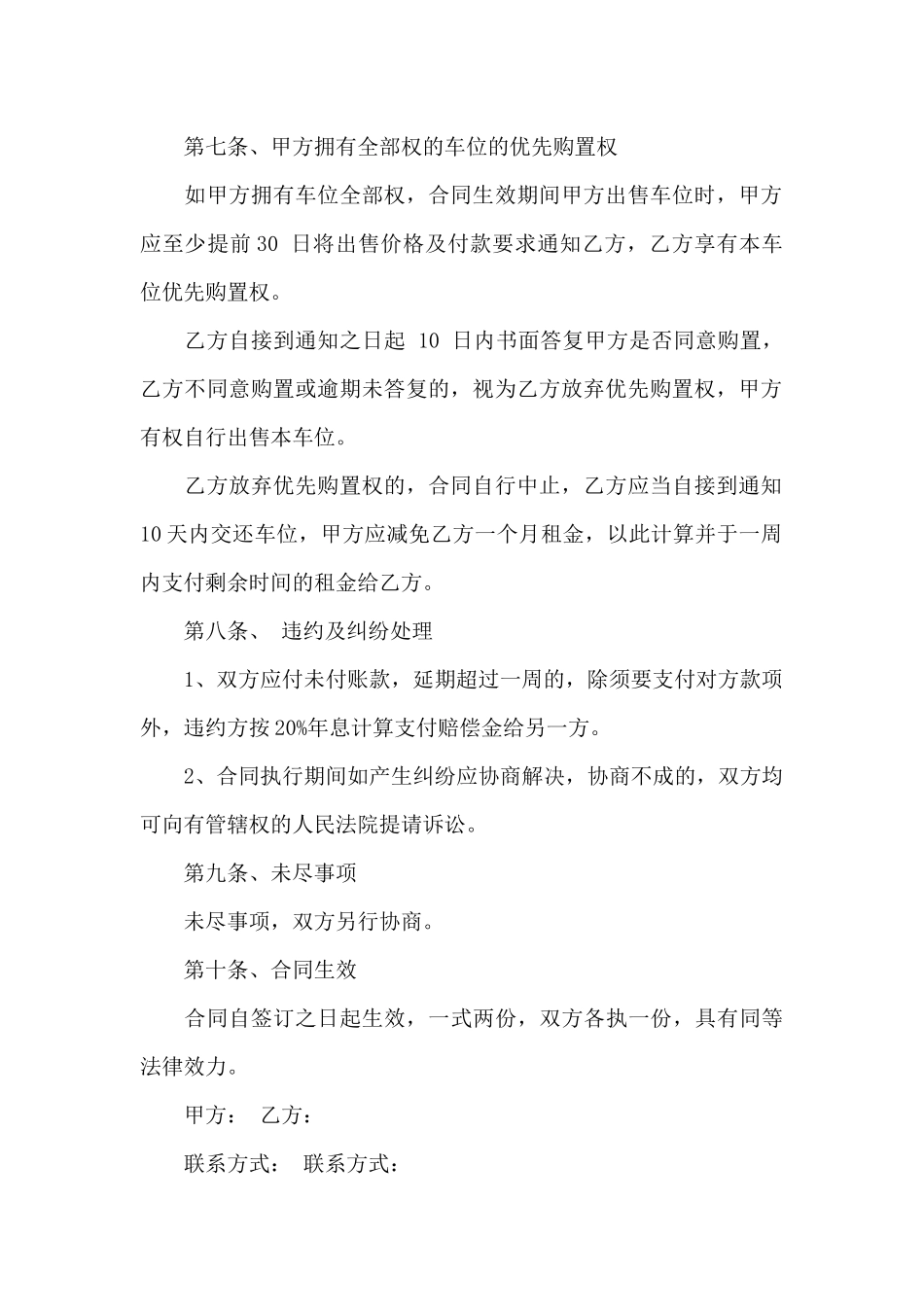 小区个人停车车位租赁合同_第3页