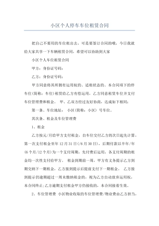 小区个人停车车位租赁合同