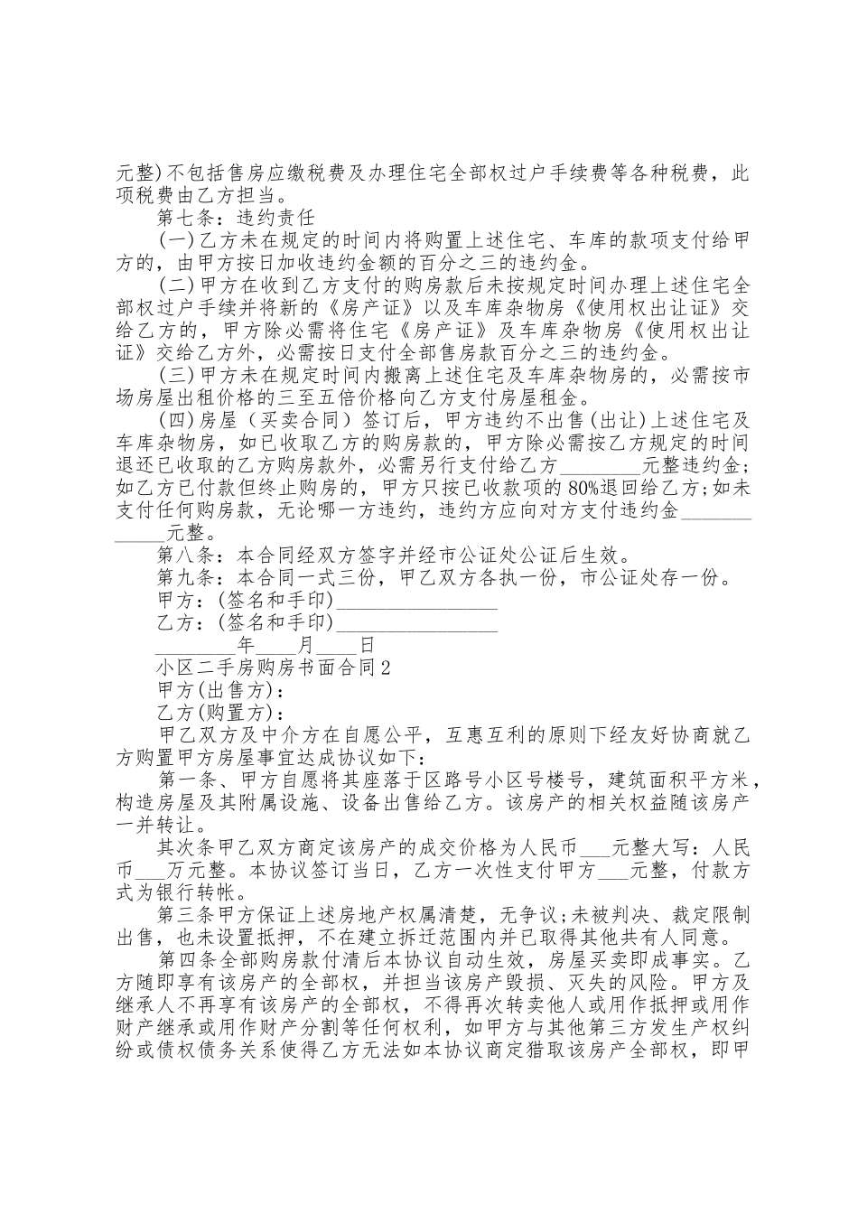 小区二手房购房书面合同5篇_第2页