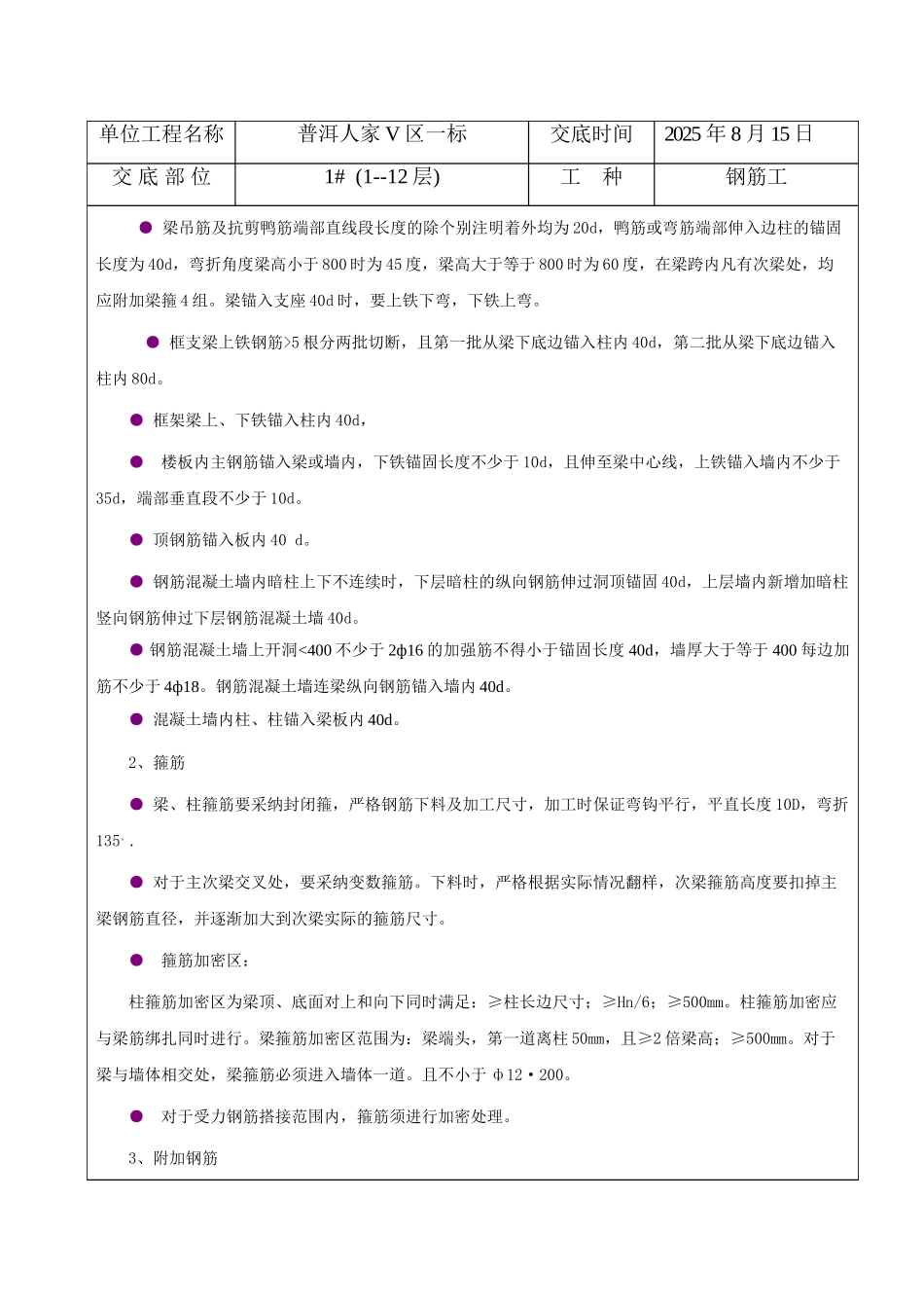 小区住宅楼钢筋加工技术交底_第2页