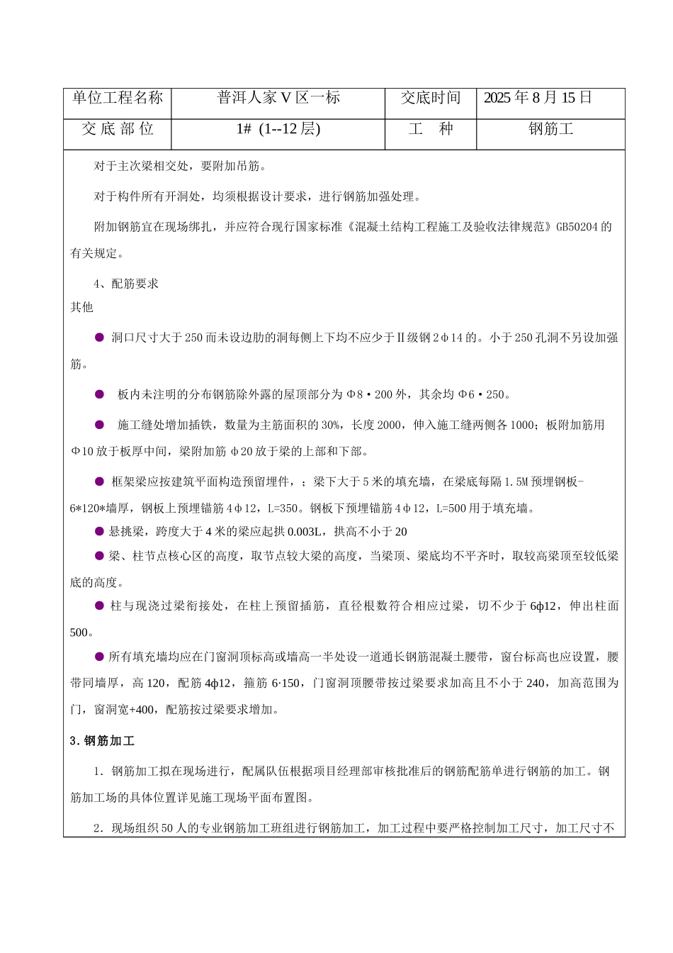 小区住宅楼钢筋加工技术交底_第3页