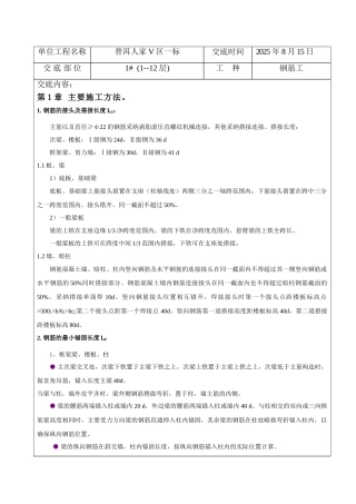 小区住宅楼钢筋加工技术交底