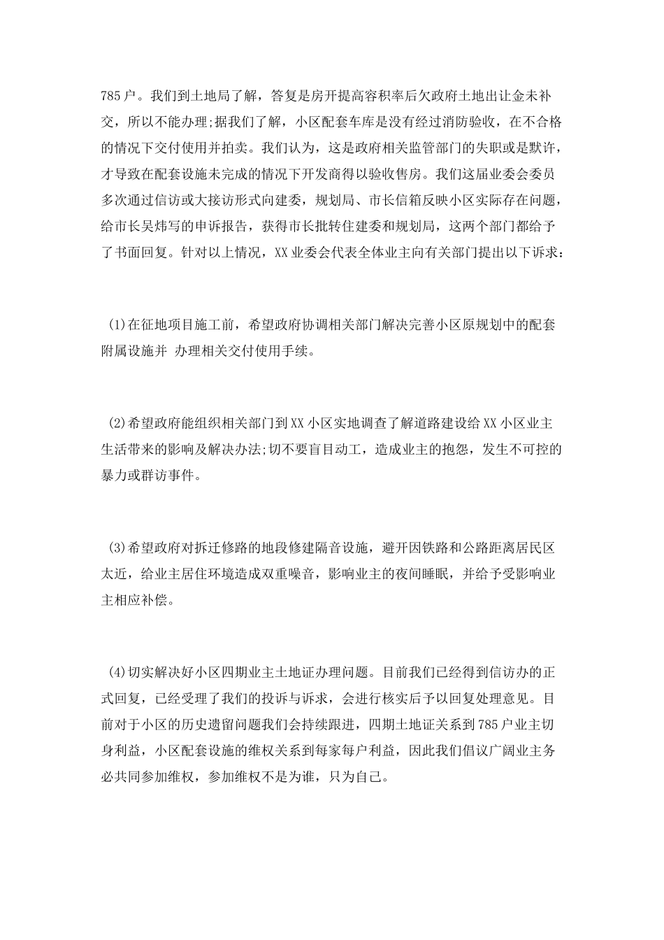 小区业委会2025年度工作总结_第2页