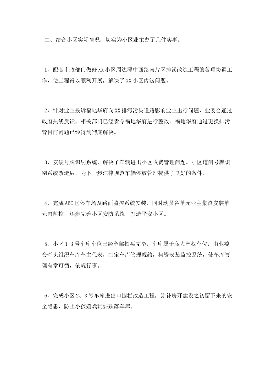 小区业委会2025年度工作总结_第3页