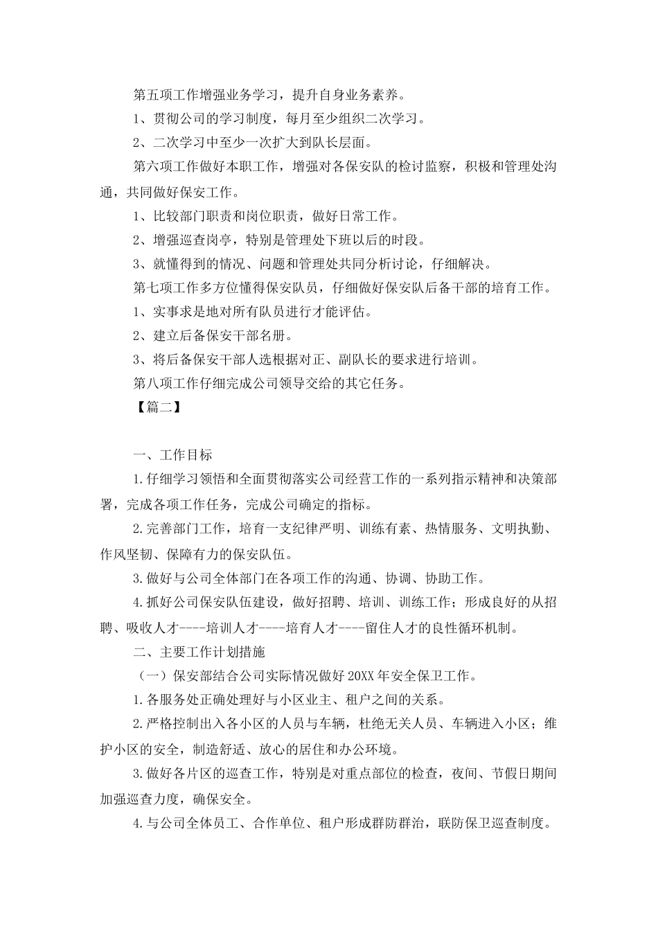 小区保安下周工作计划模板_第2页