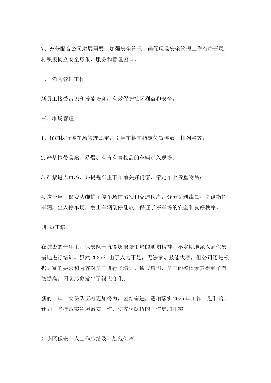 小区保安个人工作总结及计划范例_第2页
