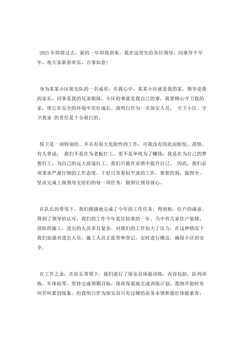 小区保安个人工作总结及计划范例_第3页