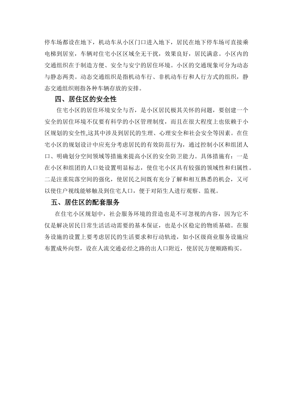小区住宅设计论文_第2页