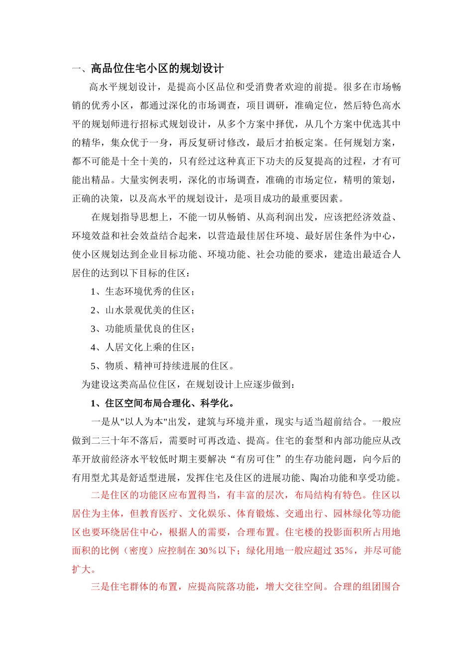小区住宅设计论文_第3页