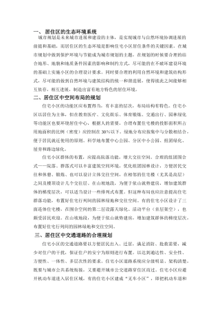 小区住宅设计论文