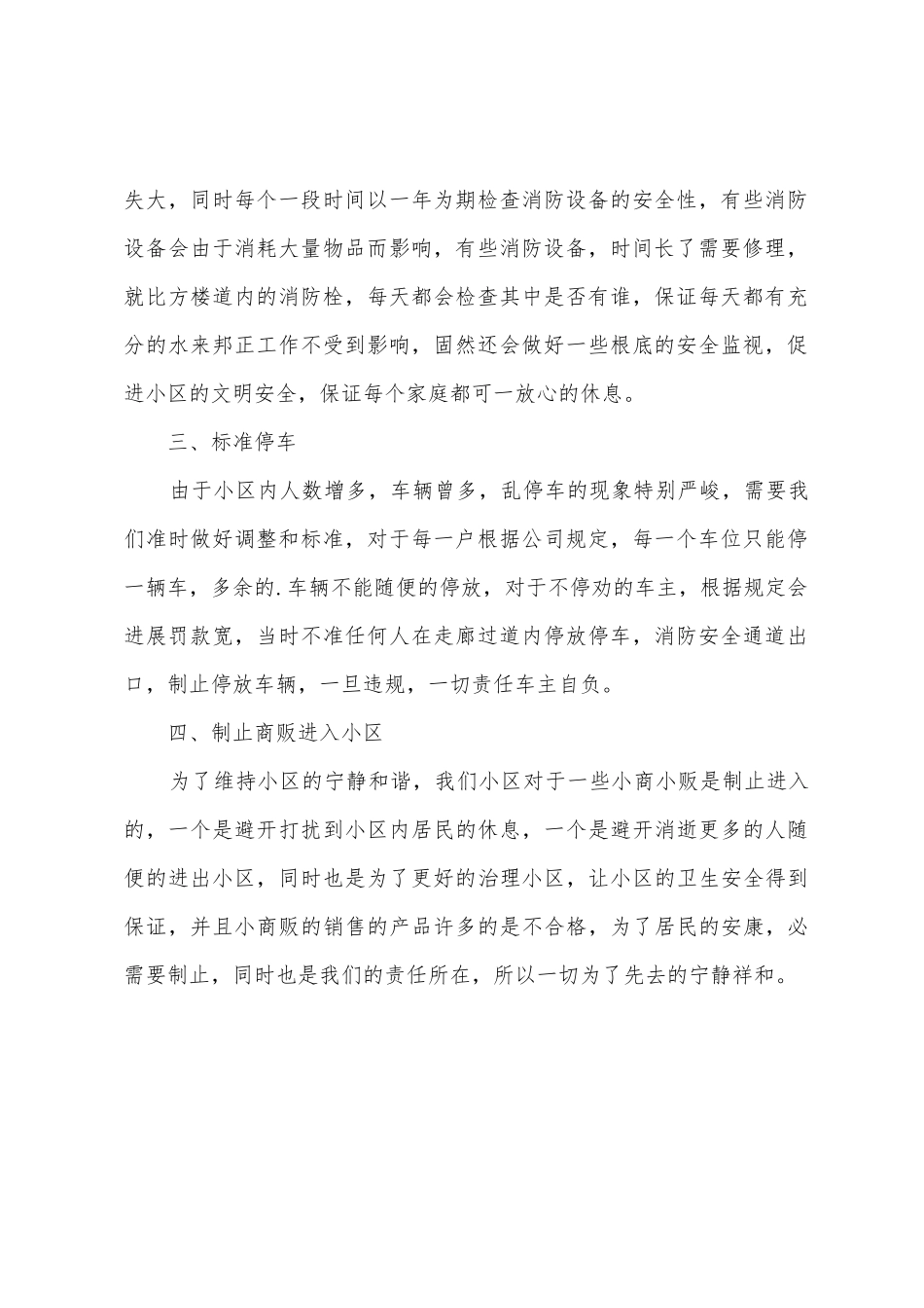 小区保安工作计划_第2页