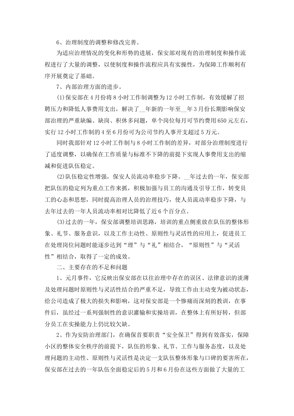 小区保安年终工作总结5篇_第2页