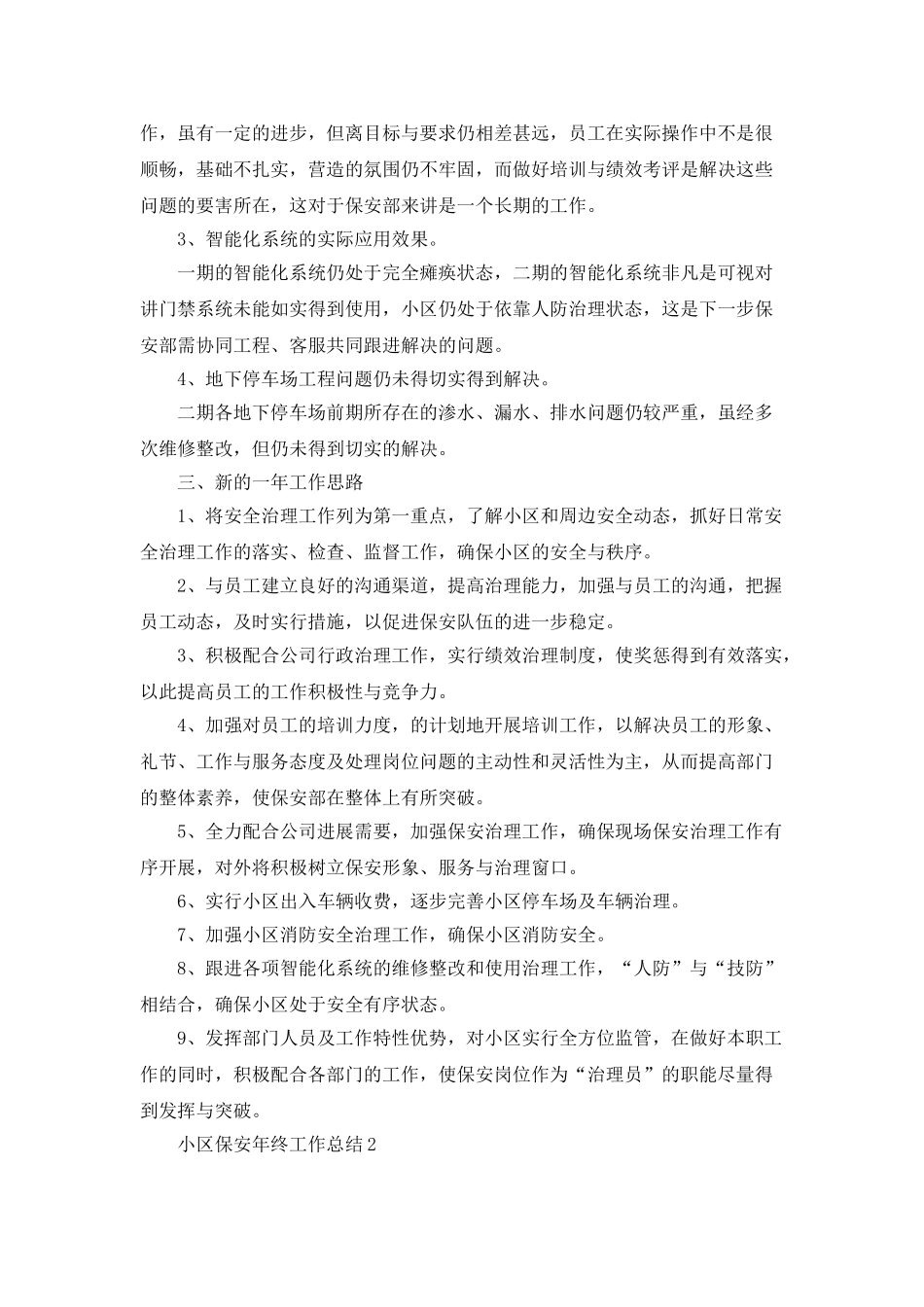 小区保安年终工作总结5篇_第3页