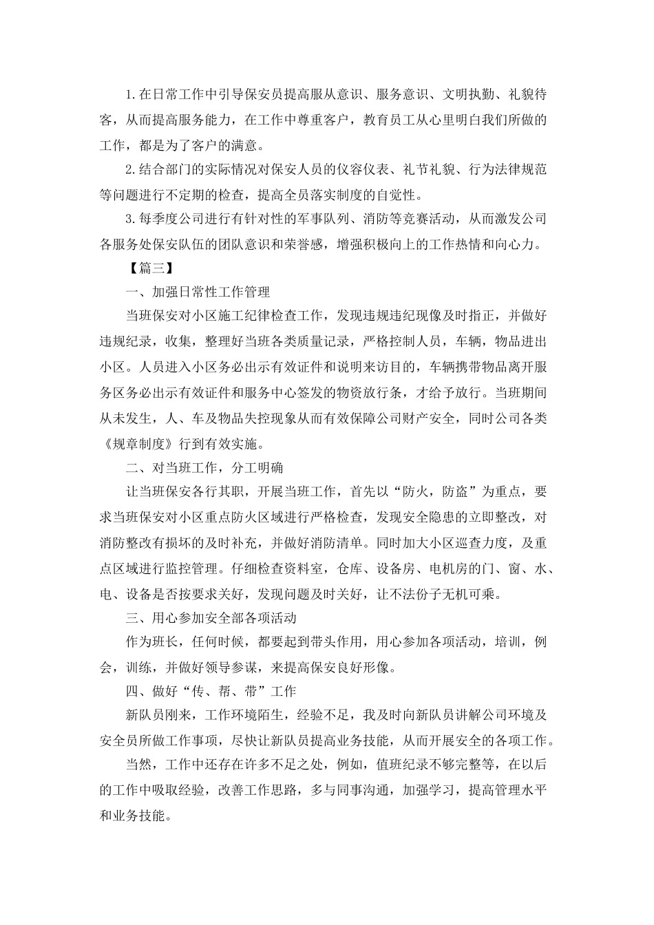 小区保安月度工作计划_第3页