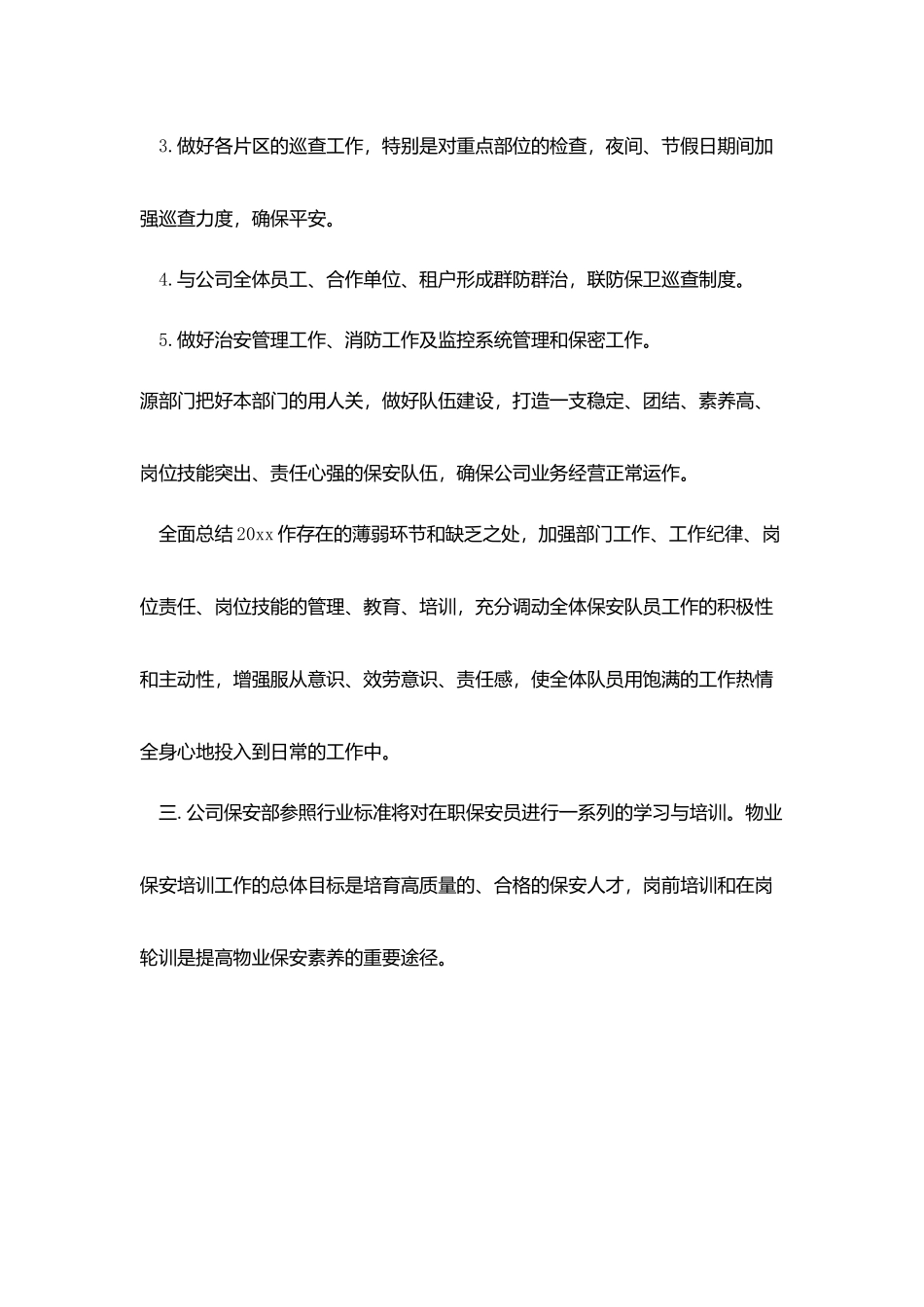 小区保安队长工作计划书_第2页