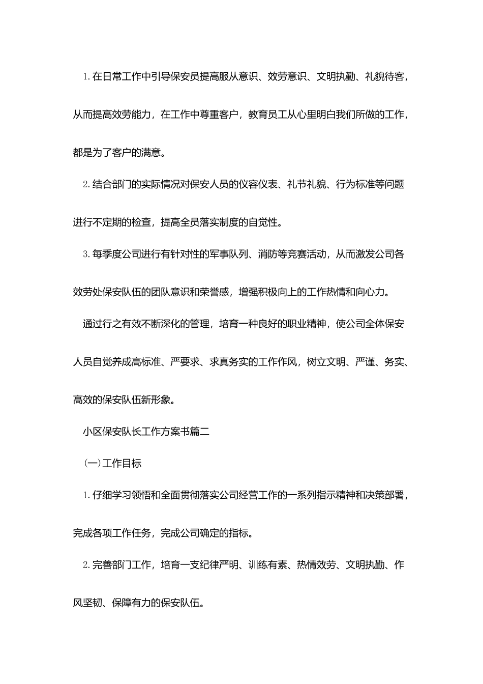 小区保安队长工作计划书_第3页
