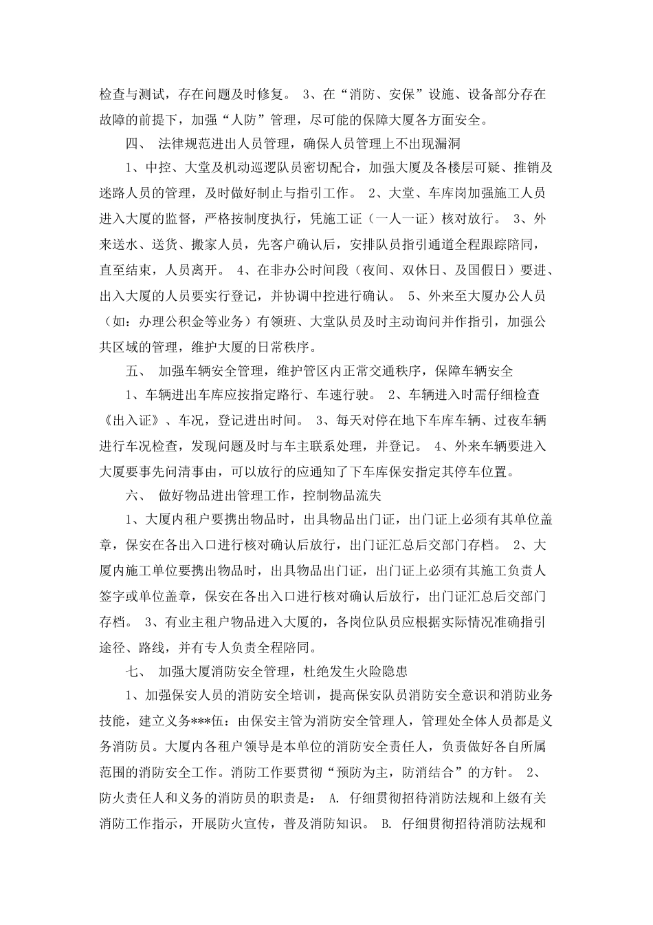 小区保安队长工作计划报告_第2页