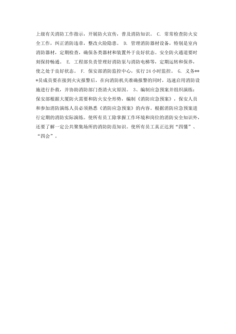 小区保安队长工作计划报告_第3页