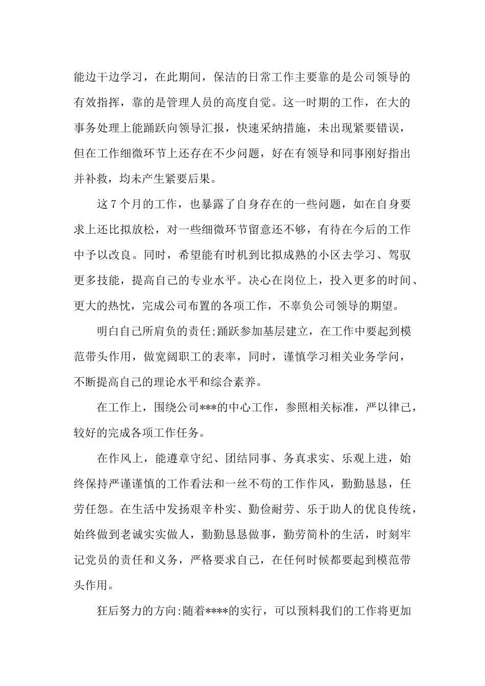 小区保洁员工作总结_第2页