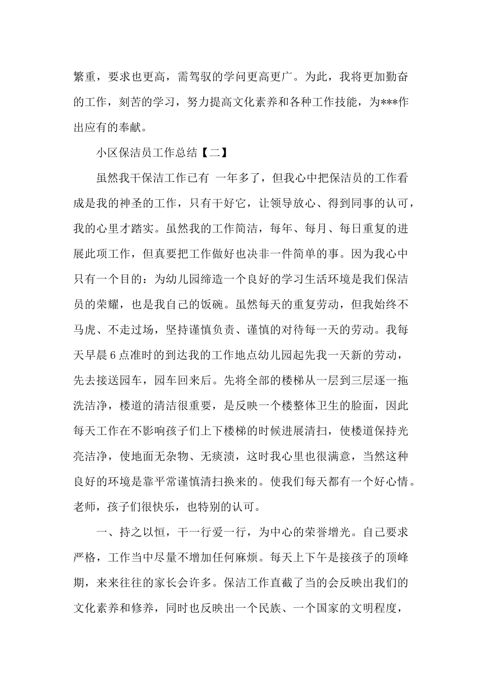 小区保洁员工作总结_第3页