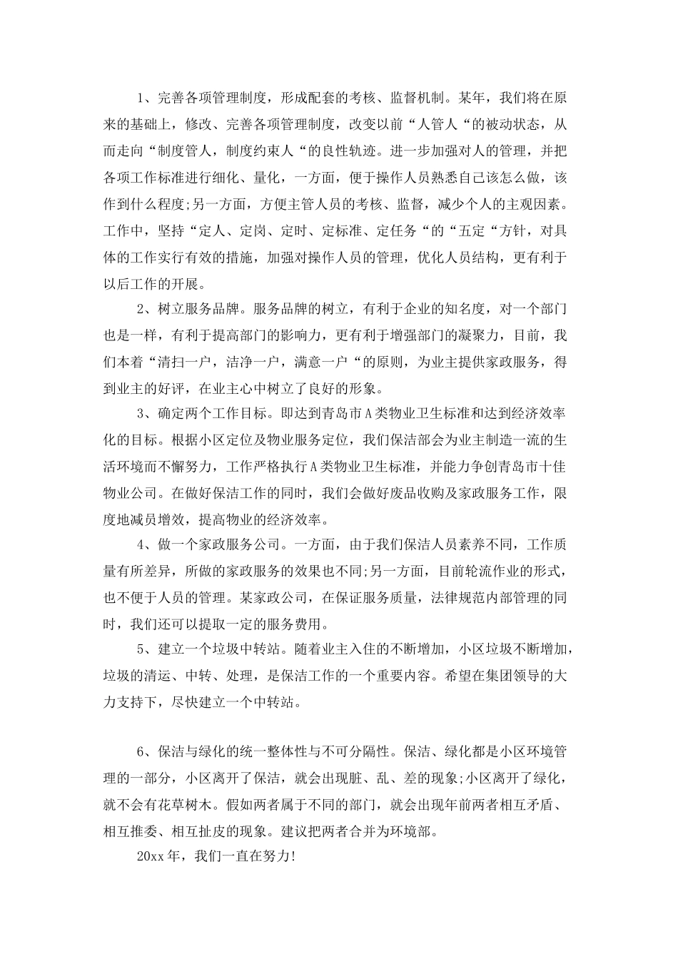 小区保洁下半年工作计划_第2页
