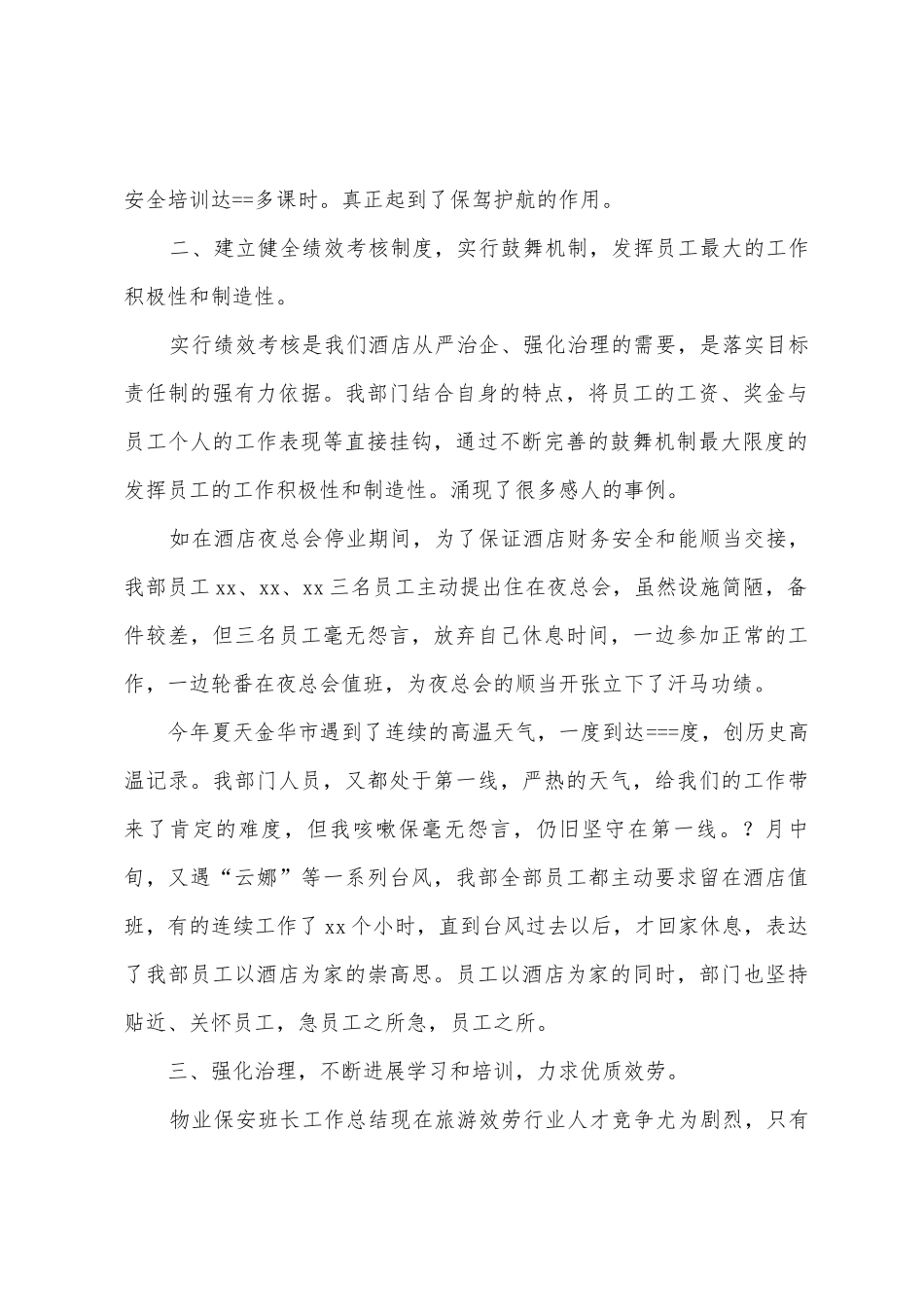 小区保安班长年终总结_第2页