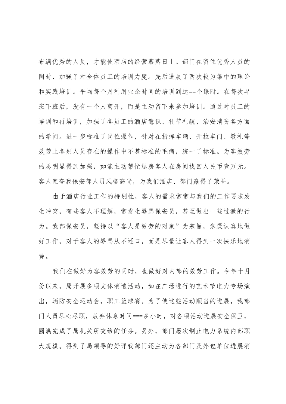 小区保安班长年终总结_第3页