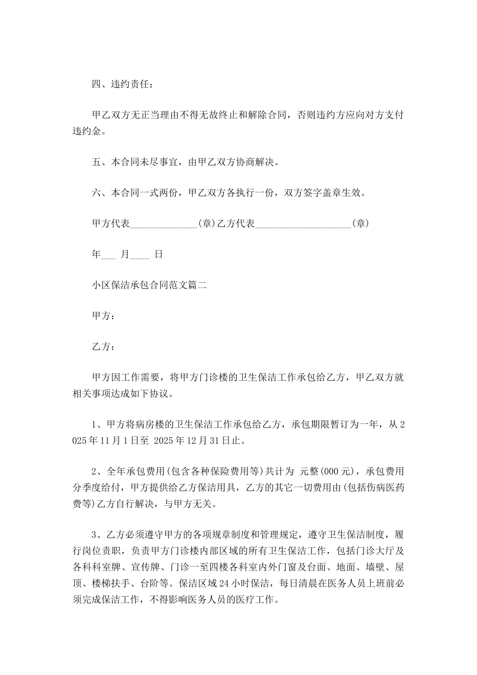 小区保洁承包合同范文_第3页