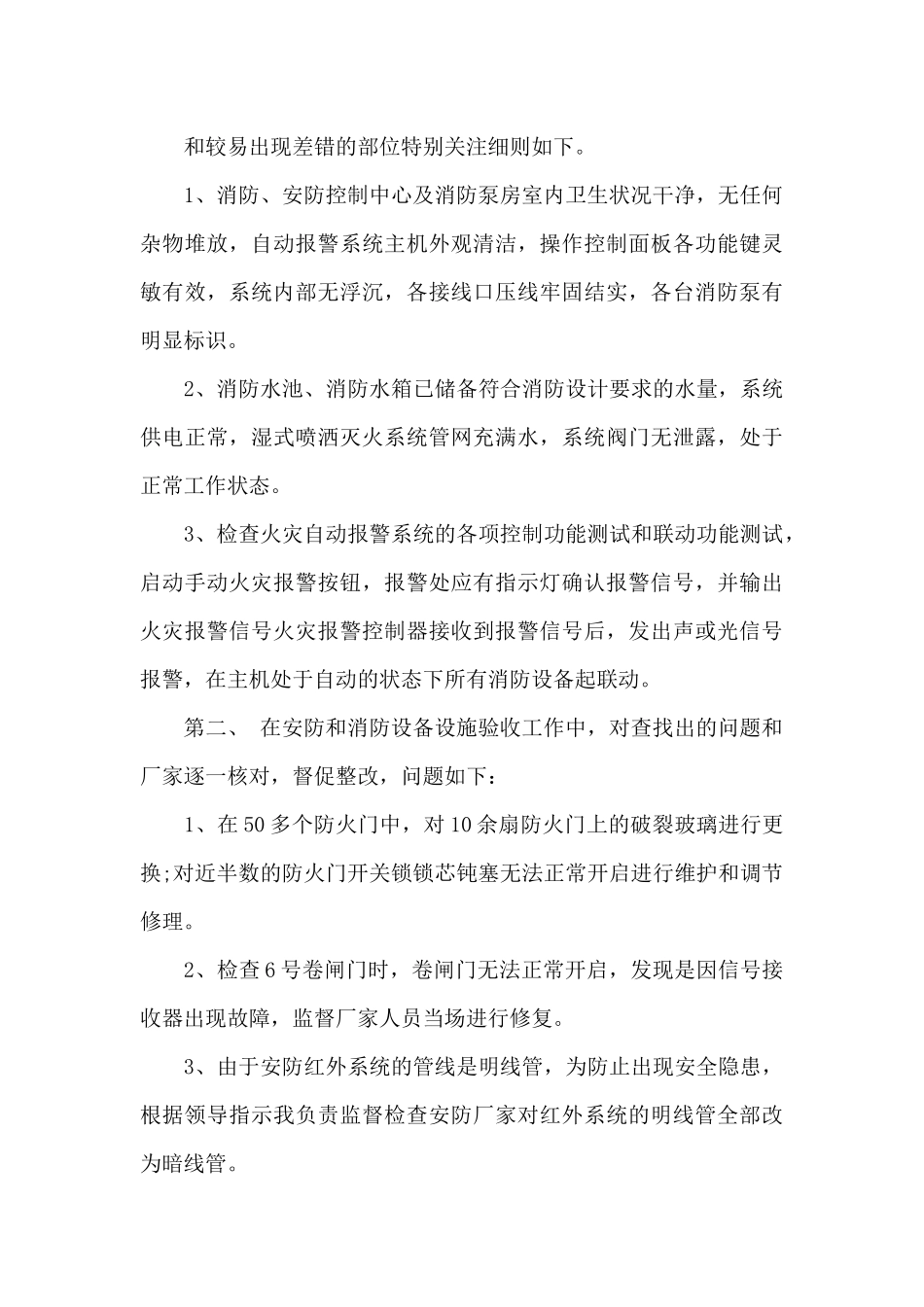 小区保安转正申请和个人书面总结（标准版）_第2页