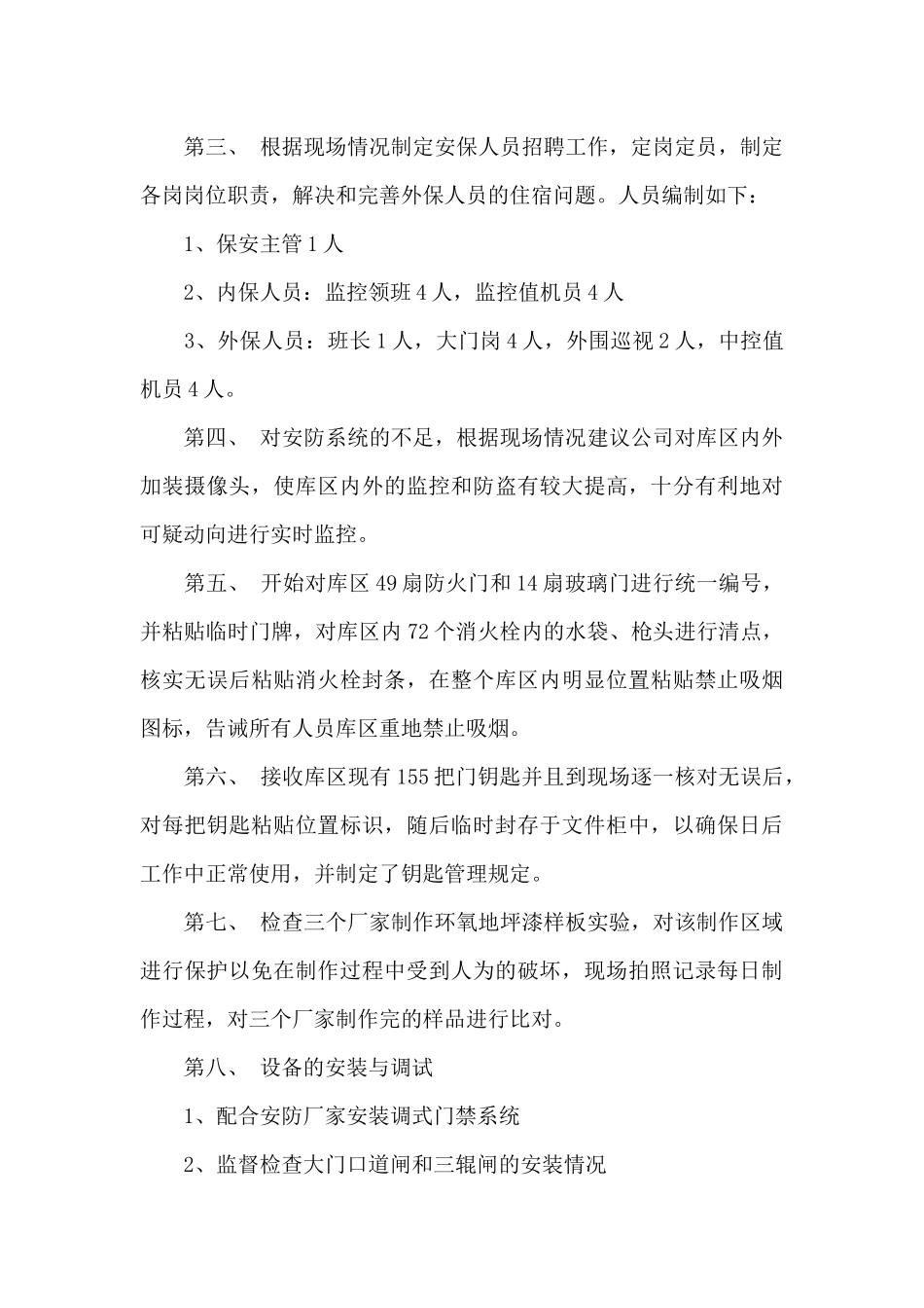 小区保安转正申请和个人书面总结（标准版）_第3页