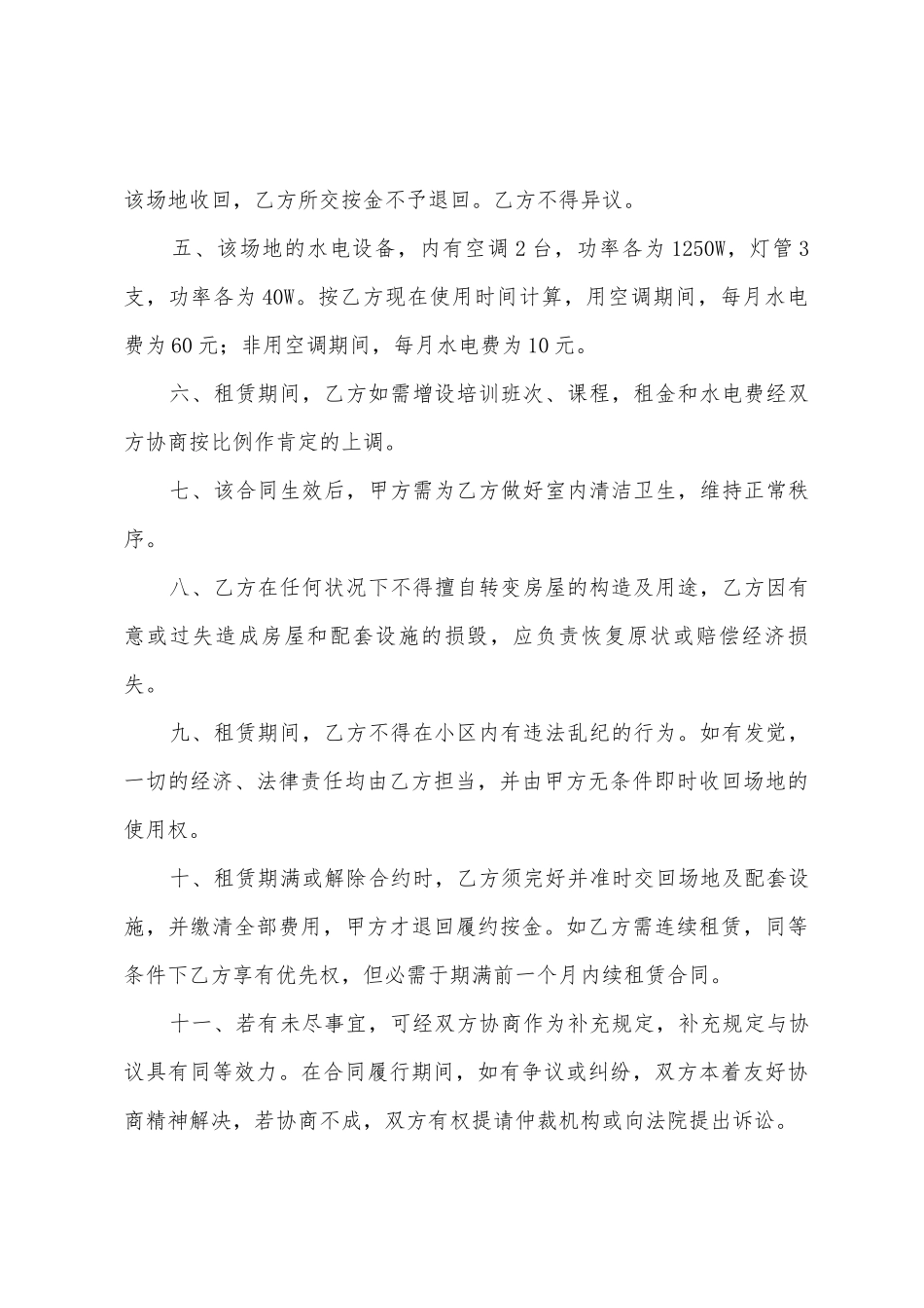 小区健身场地物业用房租赁合同_第2页