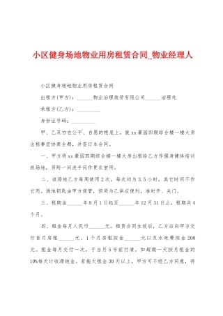 小区健身场地物业用房租赁合同