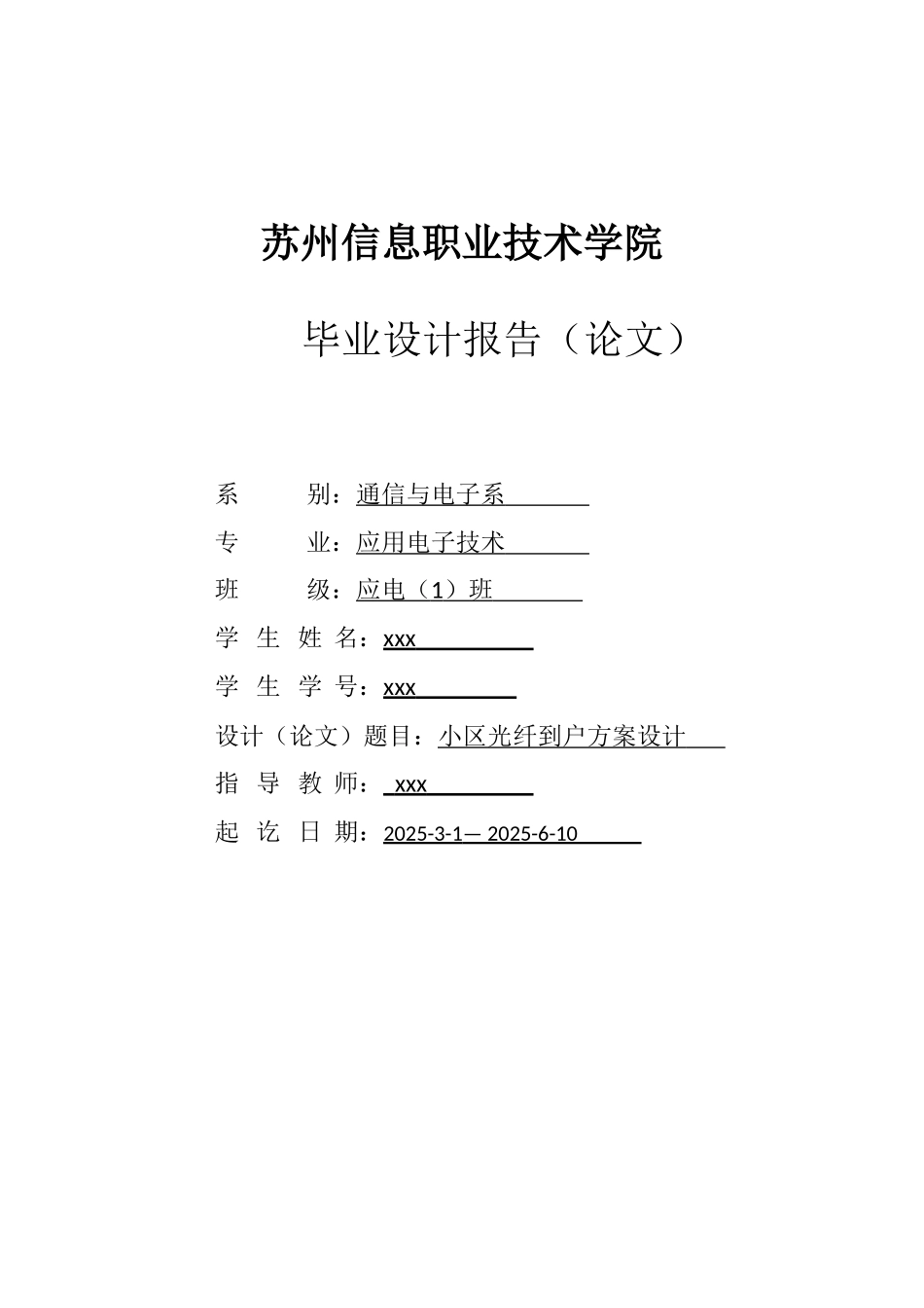 小区光纤到户方案设计_第1页