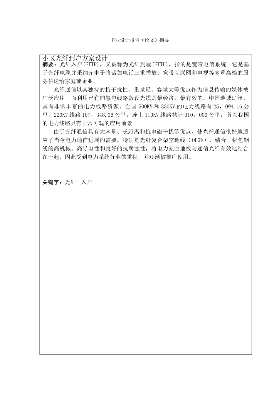 小区光纤到户方案设计_第2页