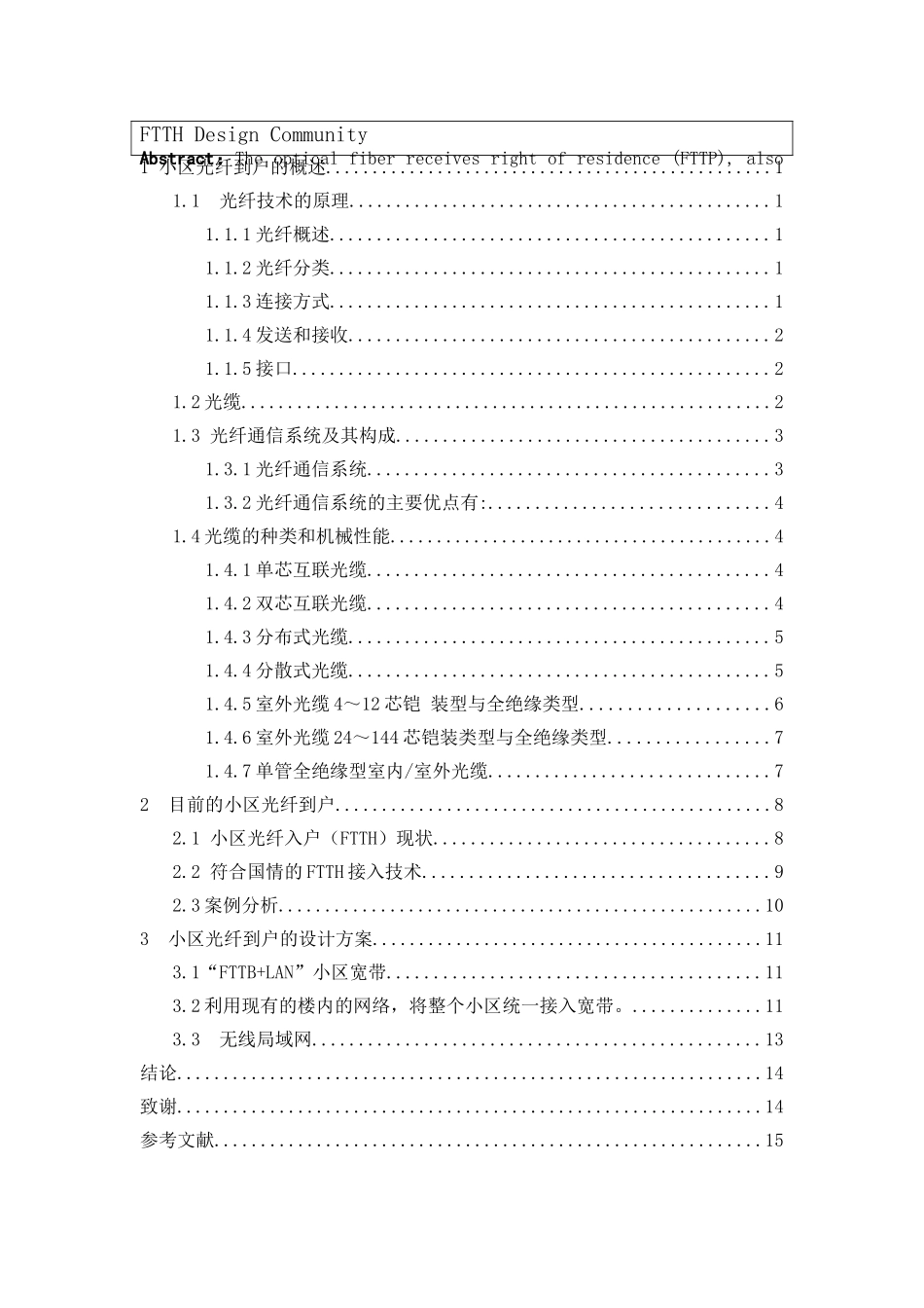 小区光纤到户方案设计_第3页