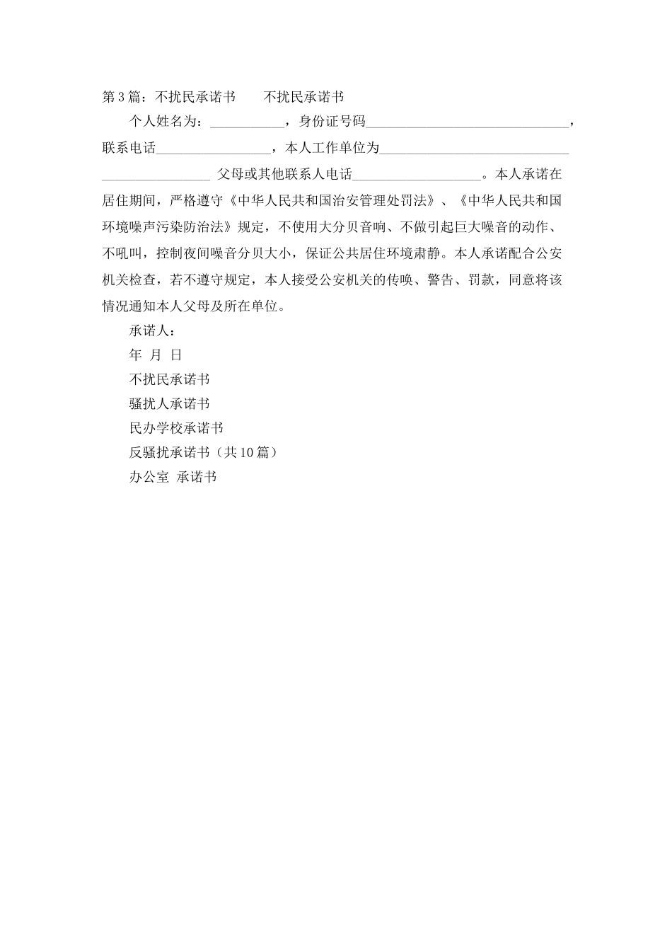 小区办公不扰民承诺书_第2页