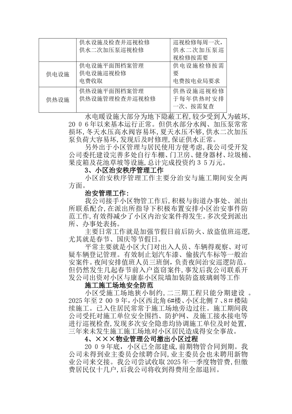 小区前期物管圆满结束_第3页