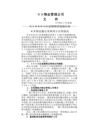 小区前期物管圆满结束