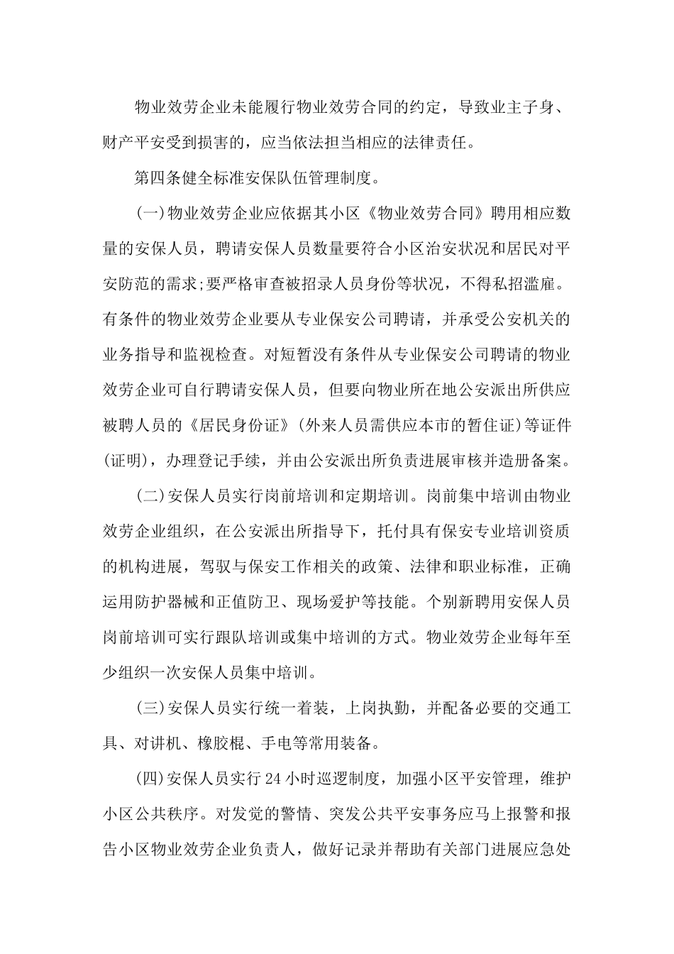 小区安全防范措施_第2页