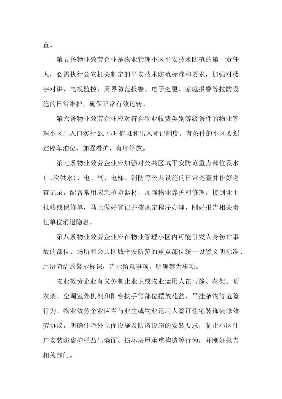 小区安全防范措施_第3页