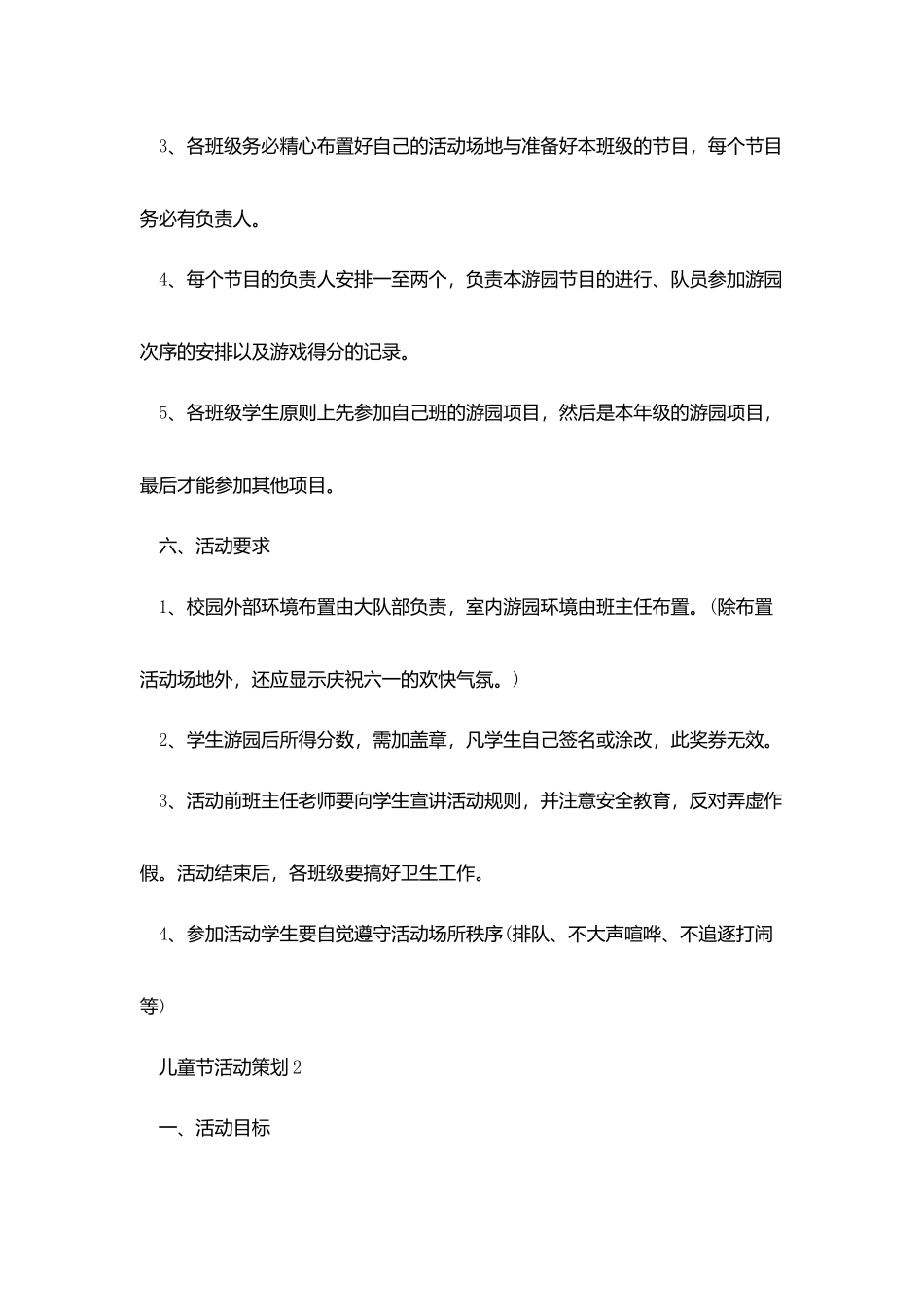 小区儿童节活动策划案范文_第3页