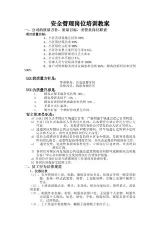 小区安全管理岗位培训教案