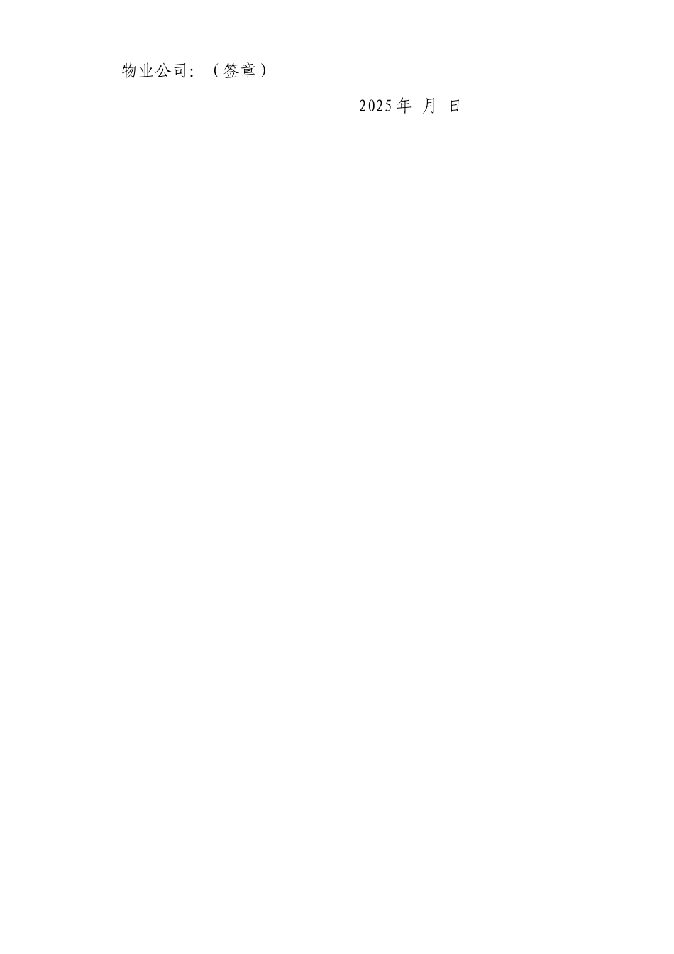 小区号楼楼上楼下关于卫生间下水管道改造的协议_第2页