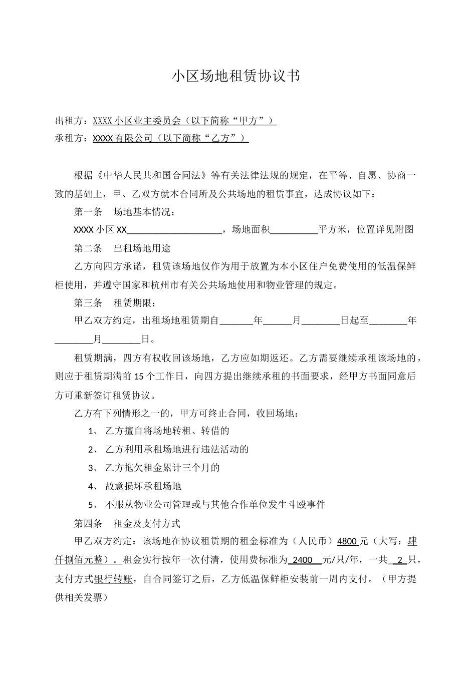 小区场地租赁合同_第1页
