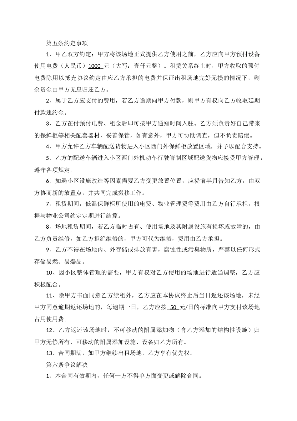 小区场地租赁合同_第2页